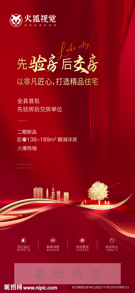 先验房后交房刷屏稿
