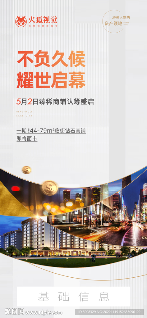 商铺认筹盛启