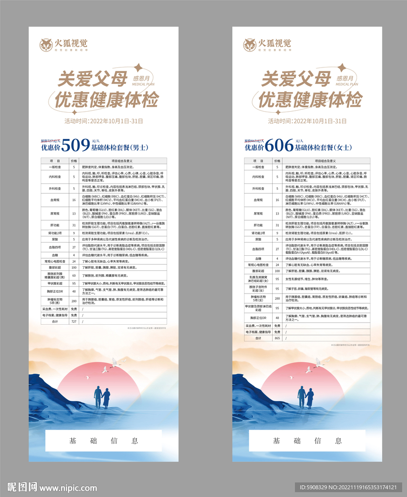 重阳节体检活动海报