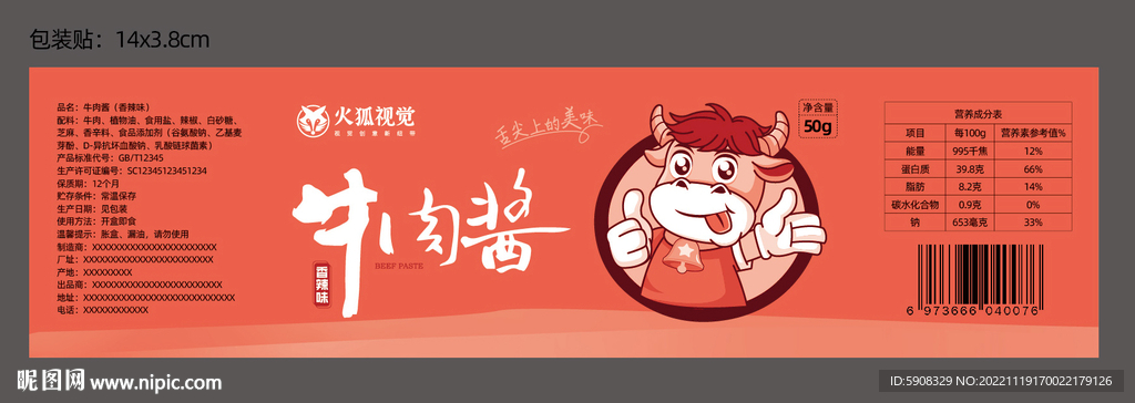 牛肉酱包装贴