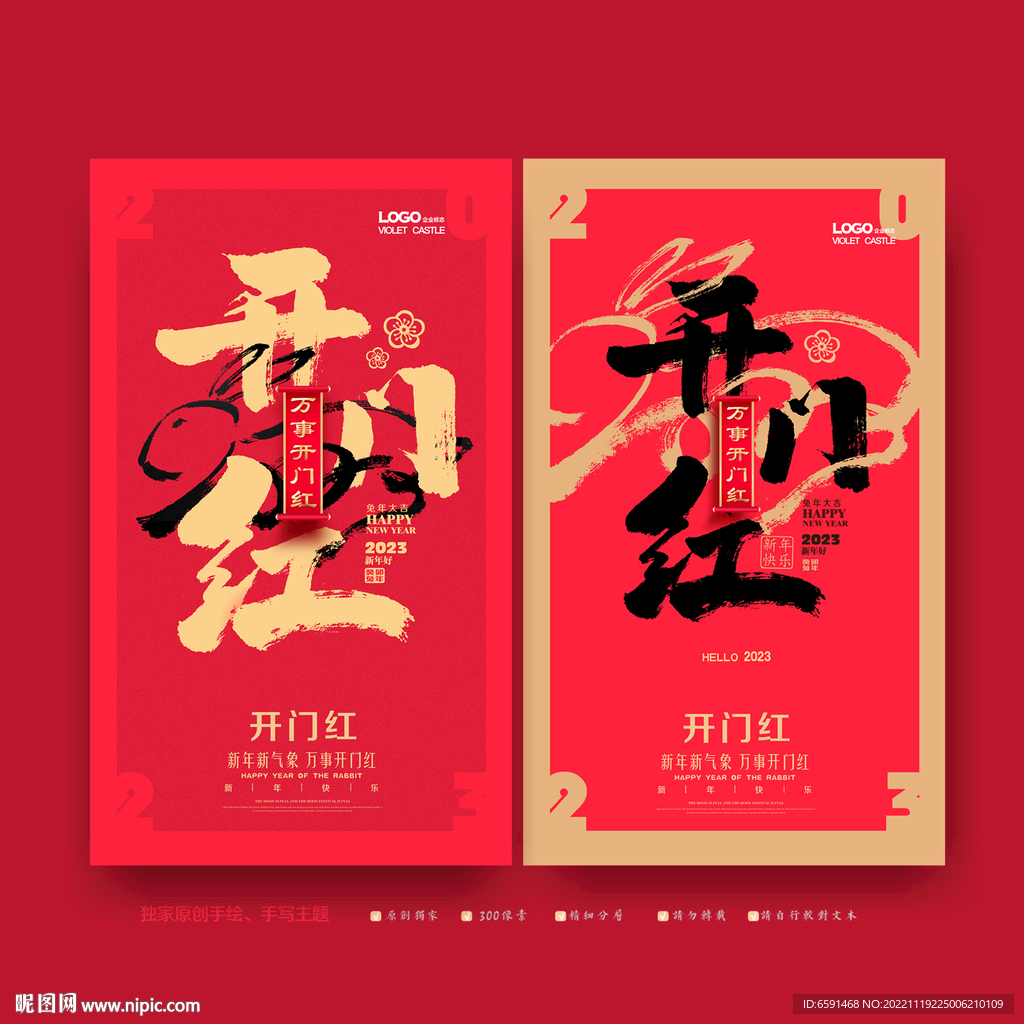 兔年开门红