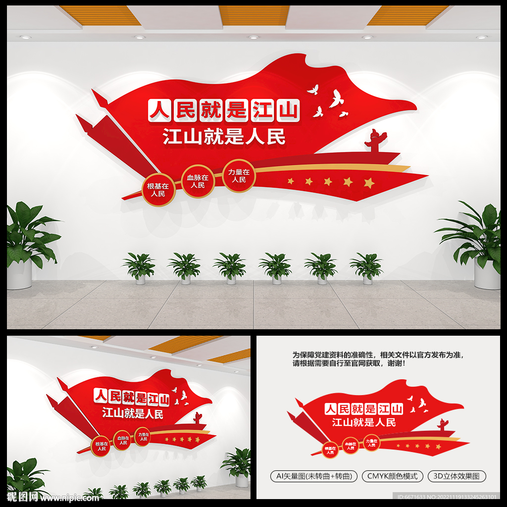 人民就是江山标语党建文化墙
