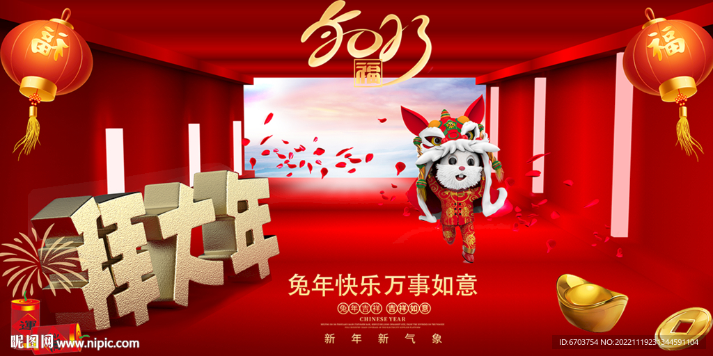 拜大年 兔年海报