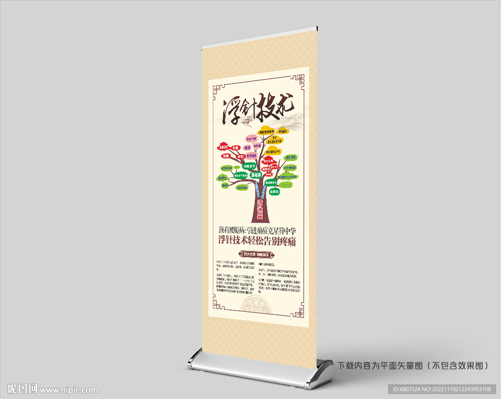 中医展架