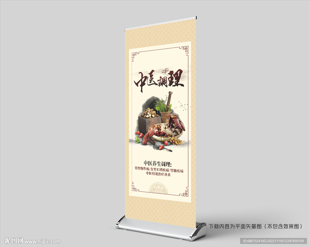 中医展架