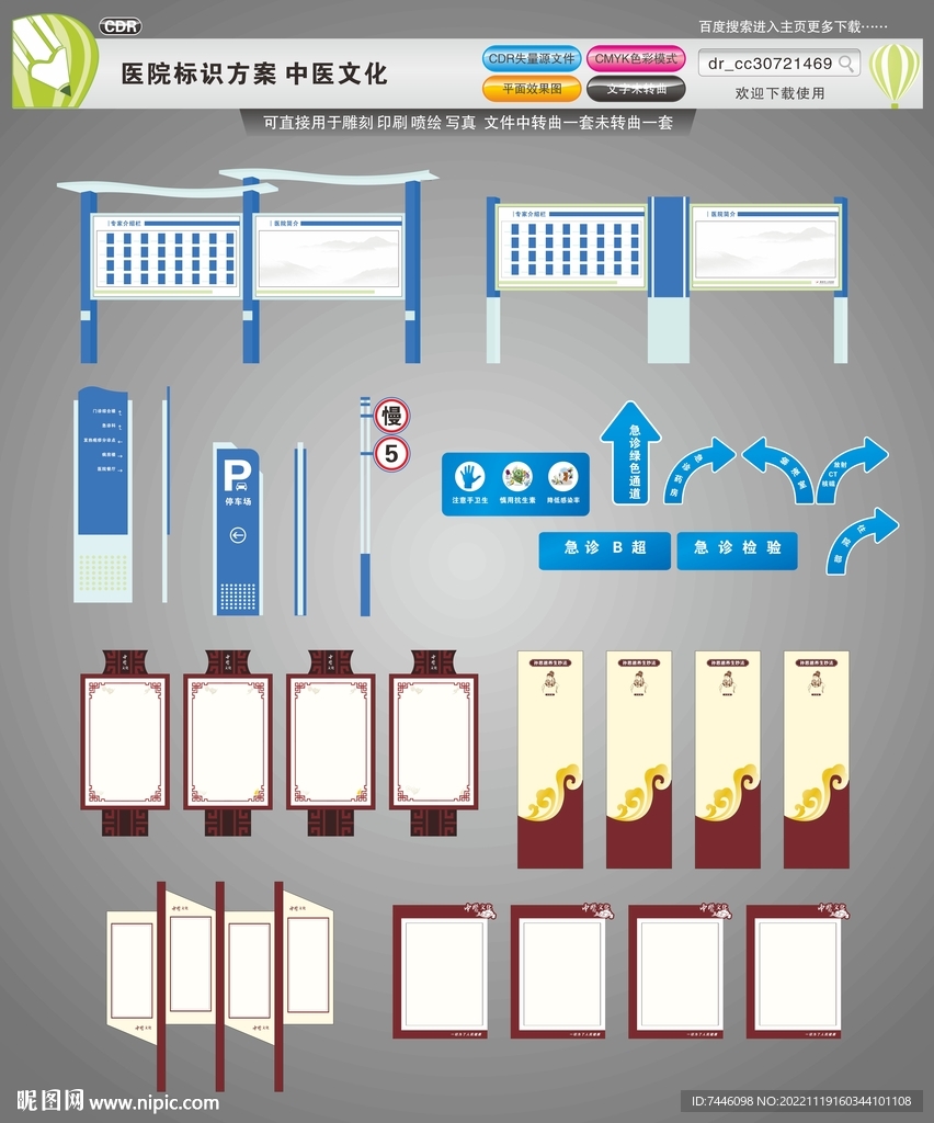 医院标识方案中医文化