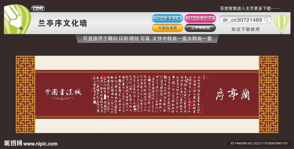 兰亭序文化墙