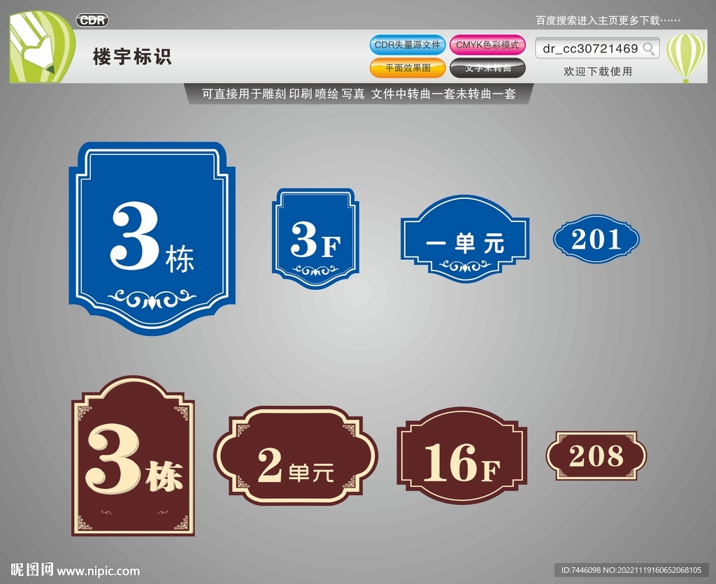 楼栋楼层户号