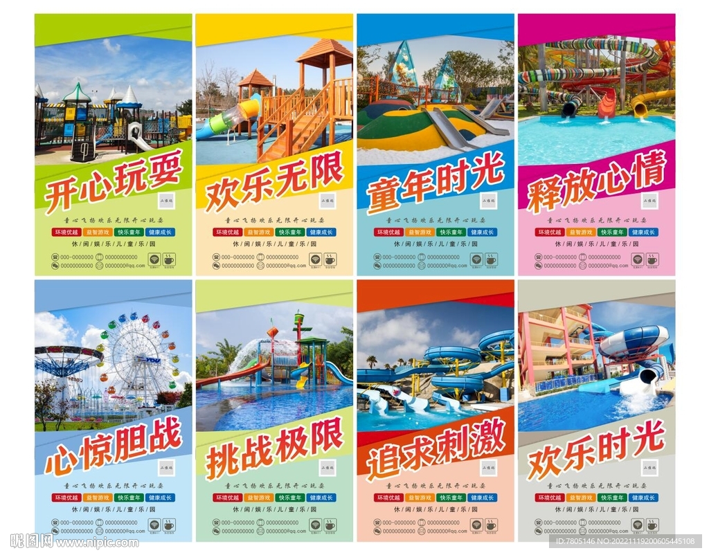 儿童乐园