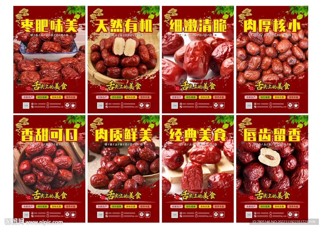 大枣