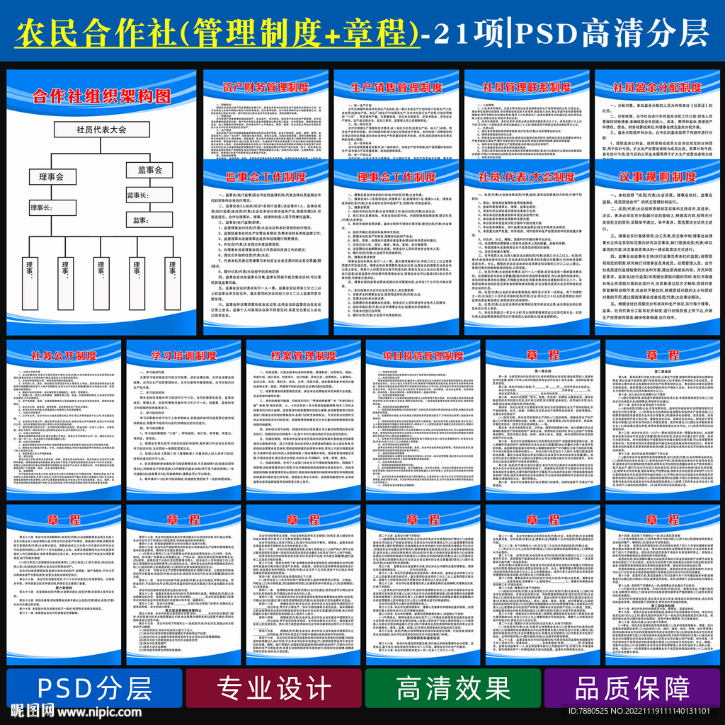 农民合作社制度章程