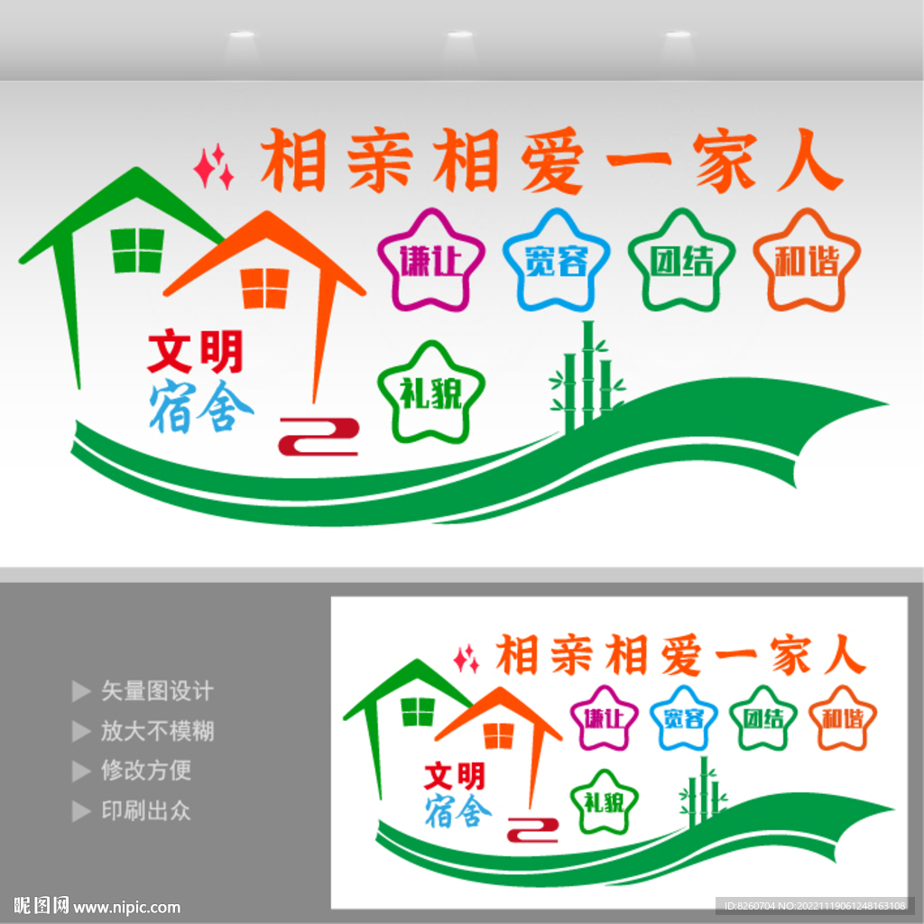 文明宿舍文化墙  