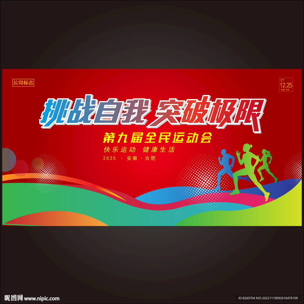 运动会背景  