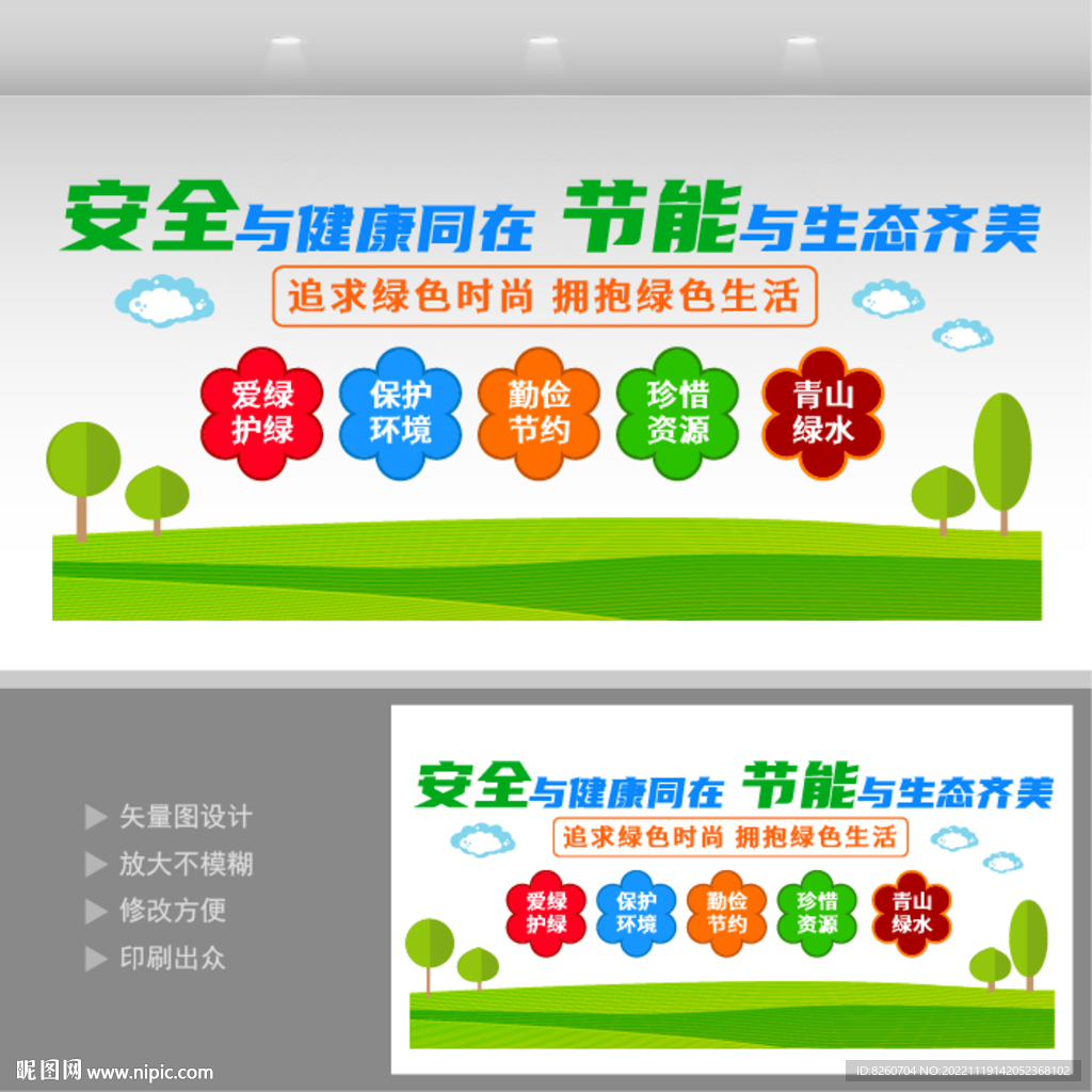  环保文化墙