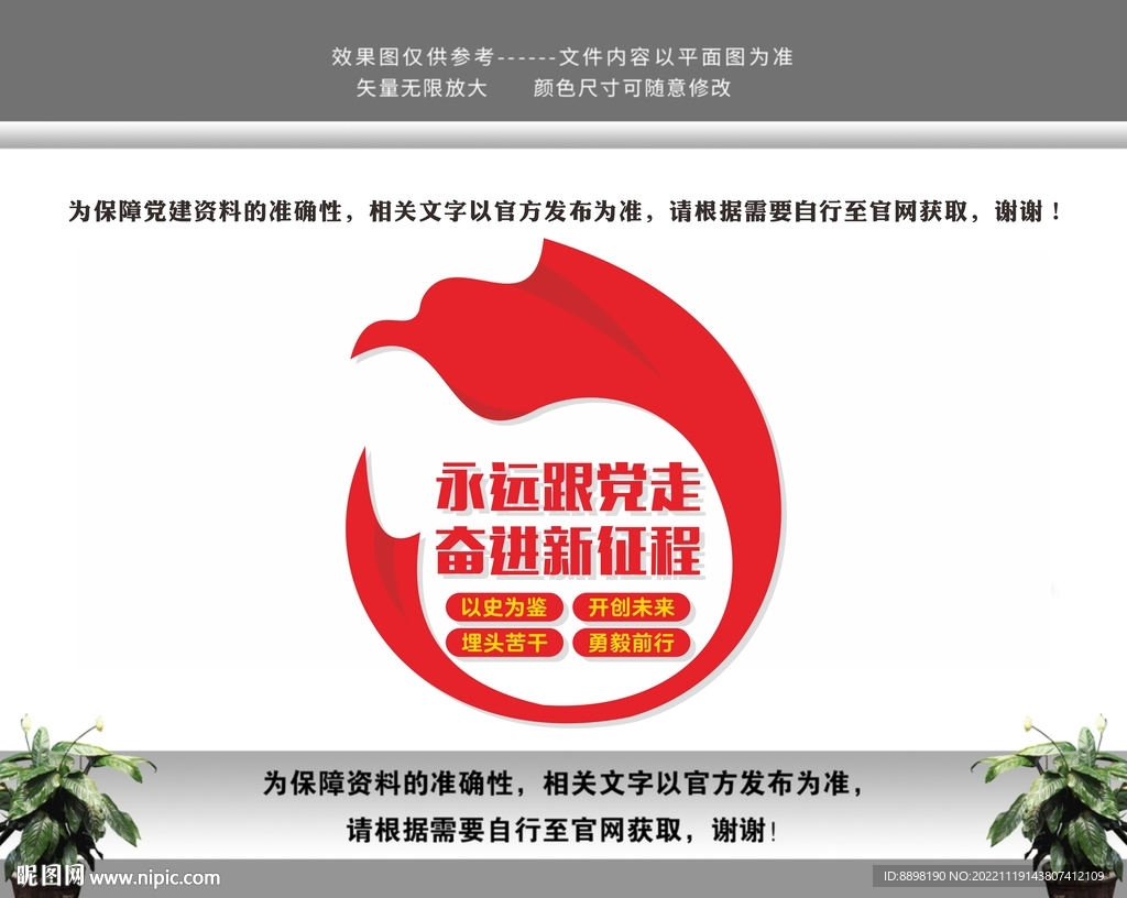 永远跟党走奋进新征程