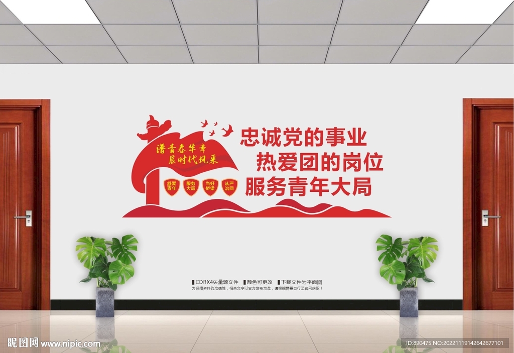 团员文化墙