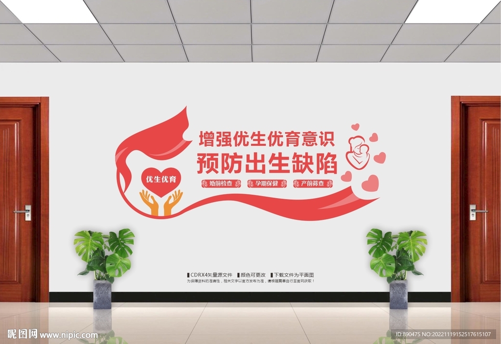 优生优育