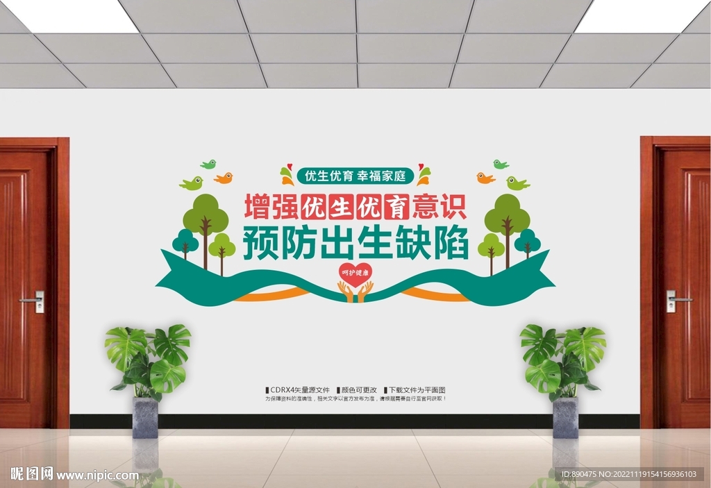 优生优育文化墙