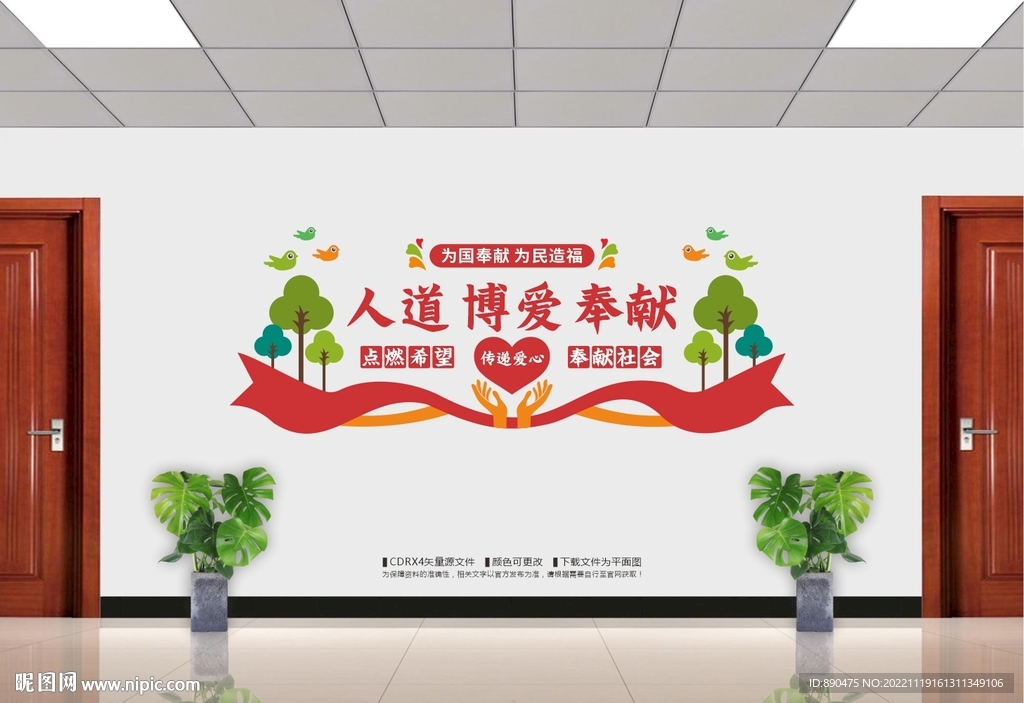 人道博爱奉献