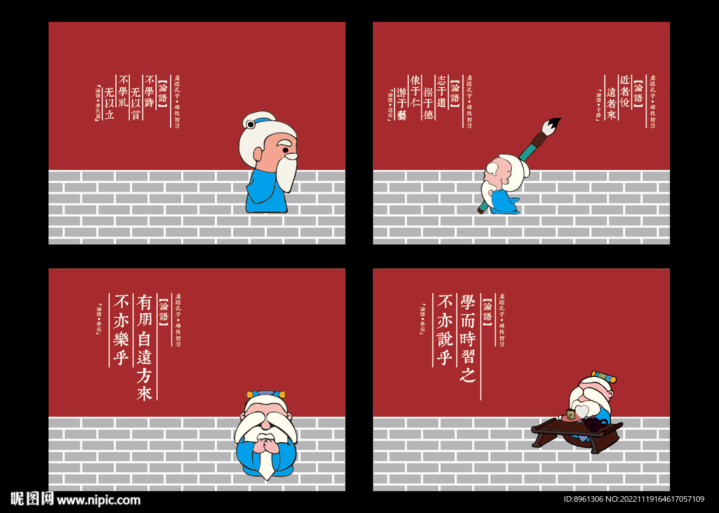 论语孔子