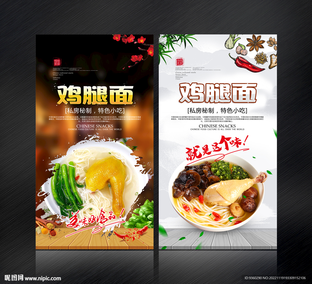 鸡腿面