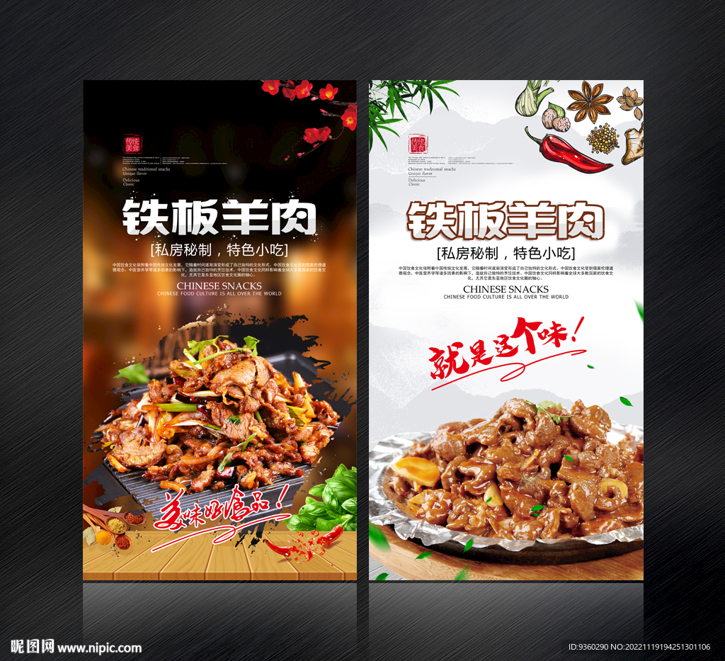 铁板羊肉