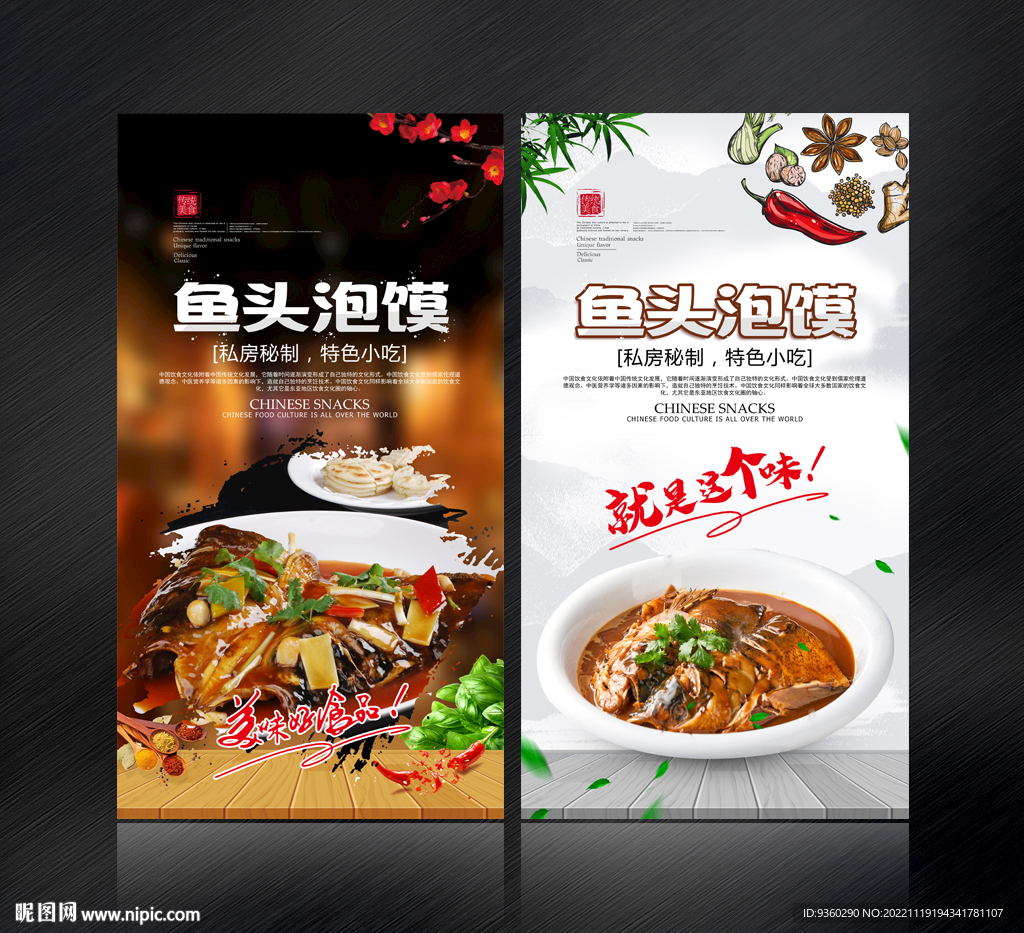 鱼头泡饼