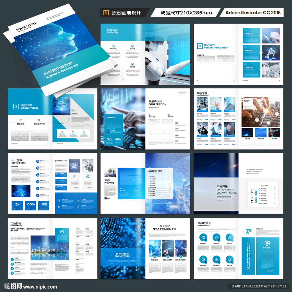 高科技画册