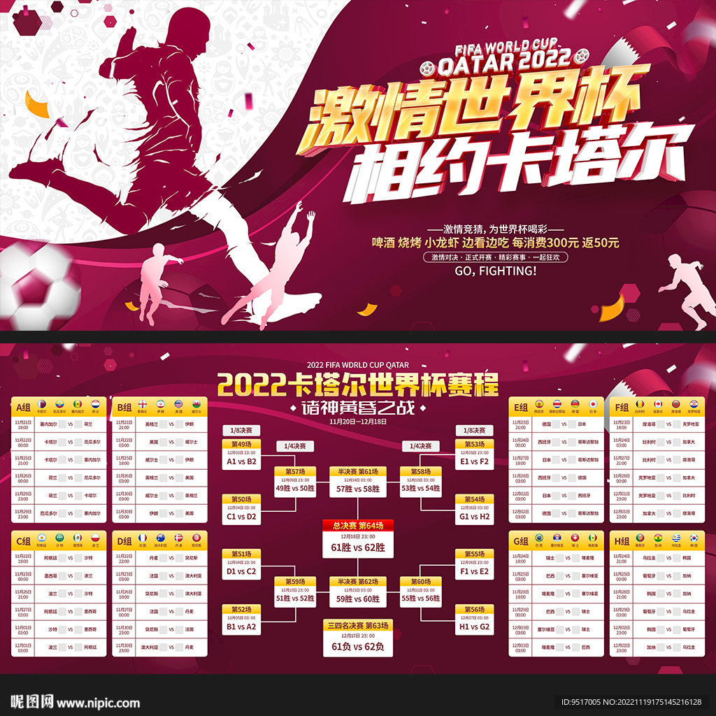2022卡塔尔世界杯