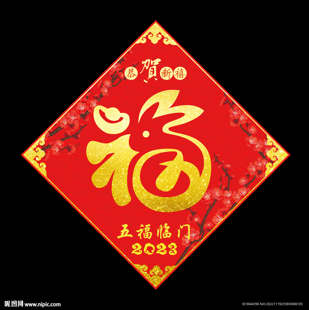 兔年福字