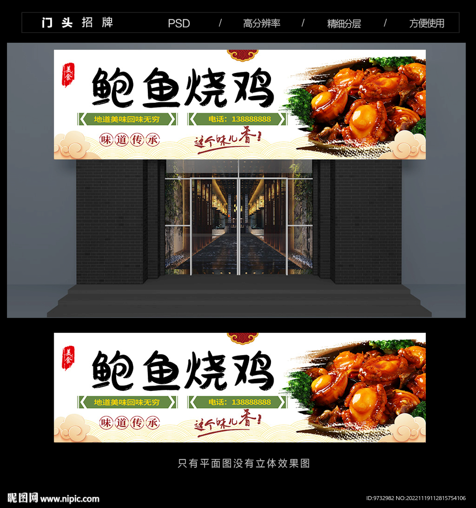 鲍鱼烧鸡门头