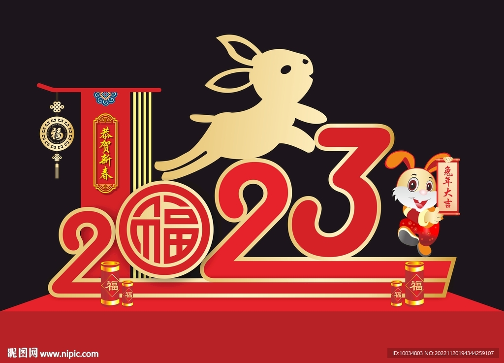2023兔年