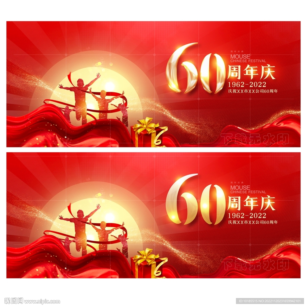 60周年店庆