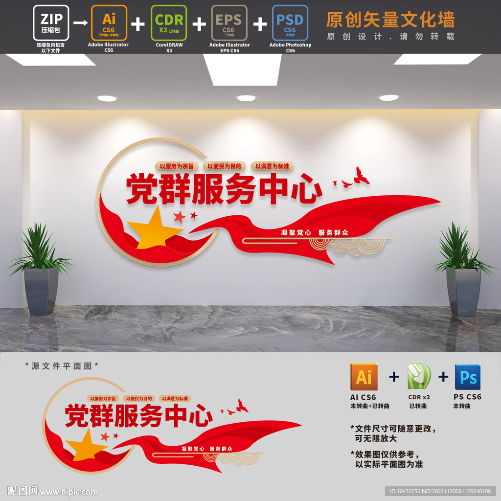 党群服务中心文化墙