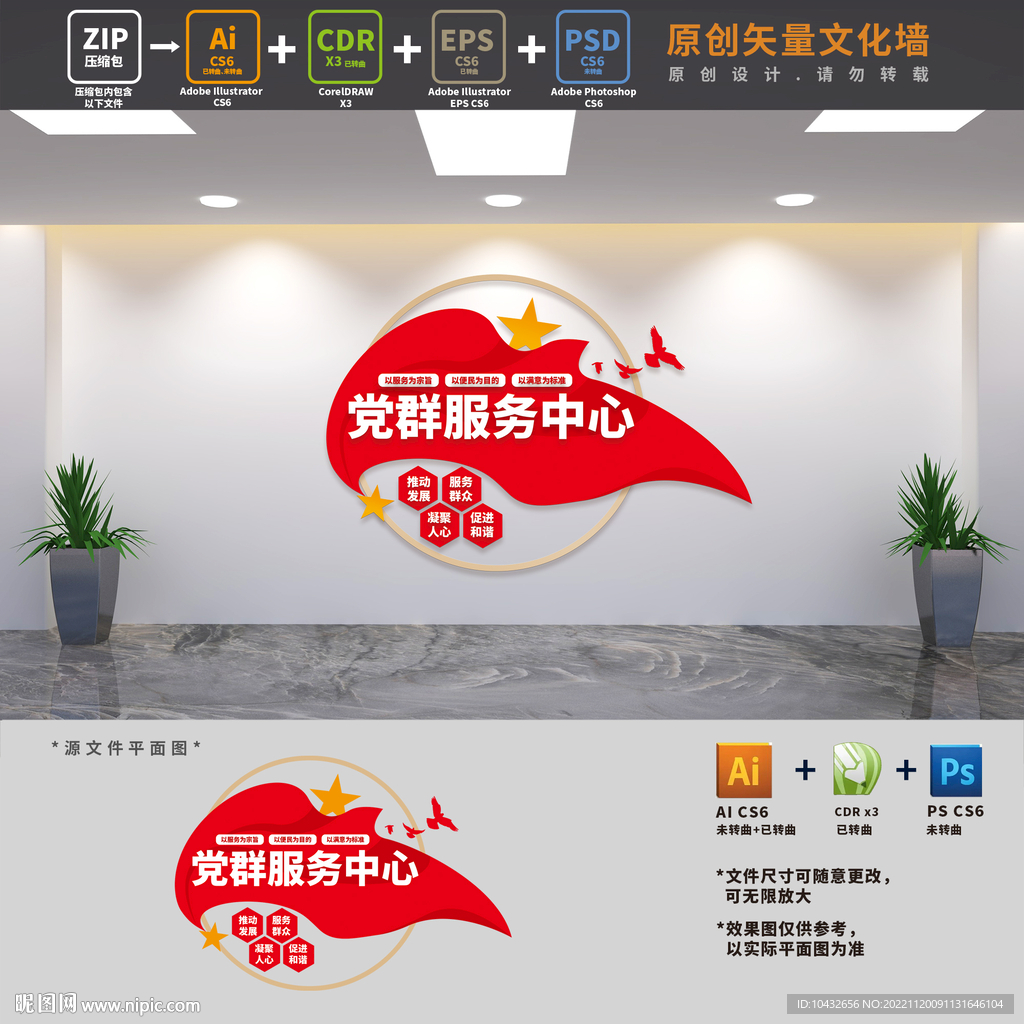 党群服务中心文化墙