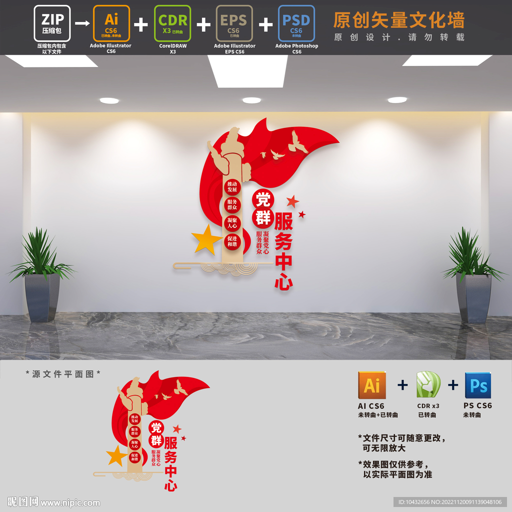 竖版党群服务中心文化墙