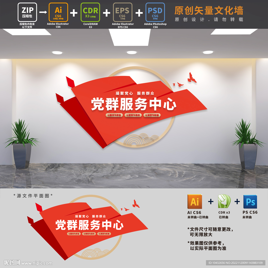 社区党群中心文化墙