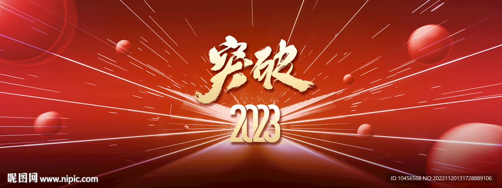 2023红色科技年会