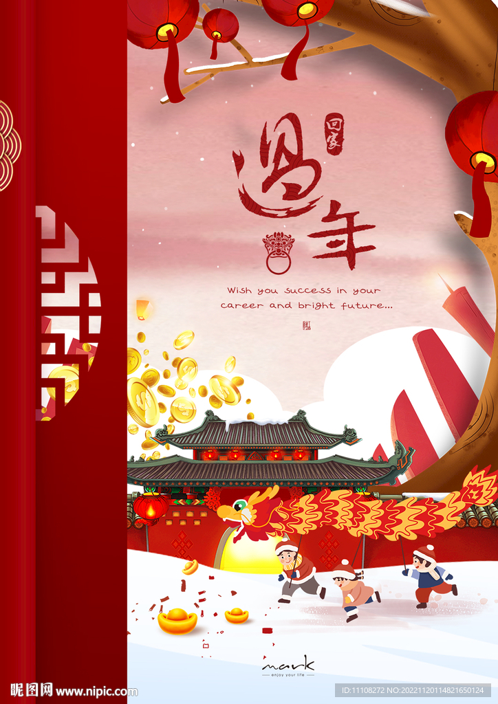 新年海报