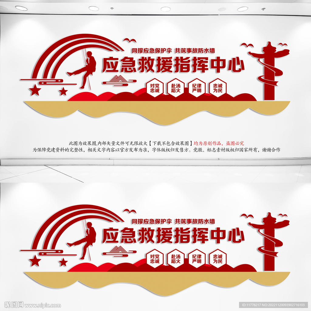 应急救援管理指挥中心文化墙