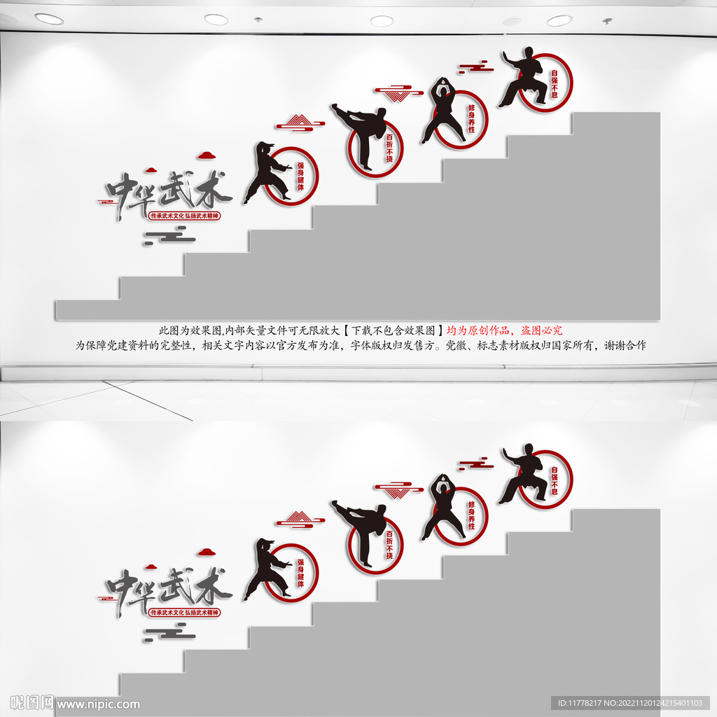 武术楼梯文化墙