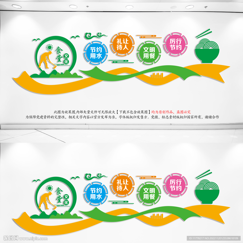 珍惜粮食餐饮食堂背景墙