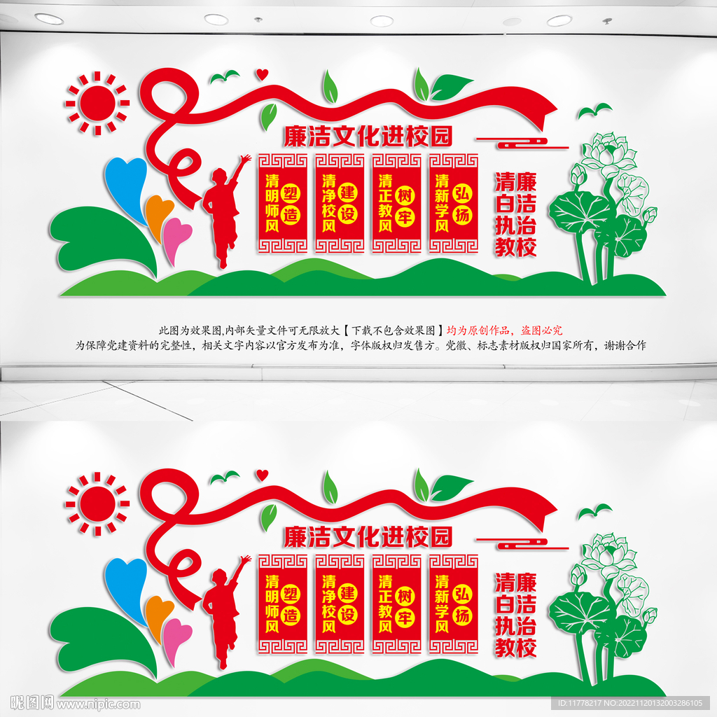 廉洁文化进校园