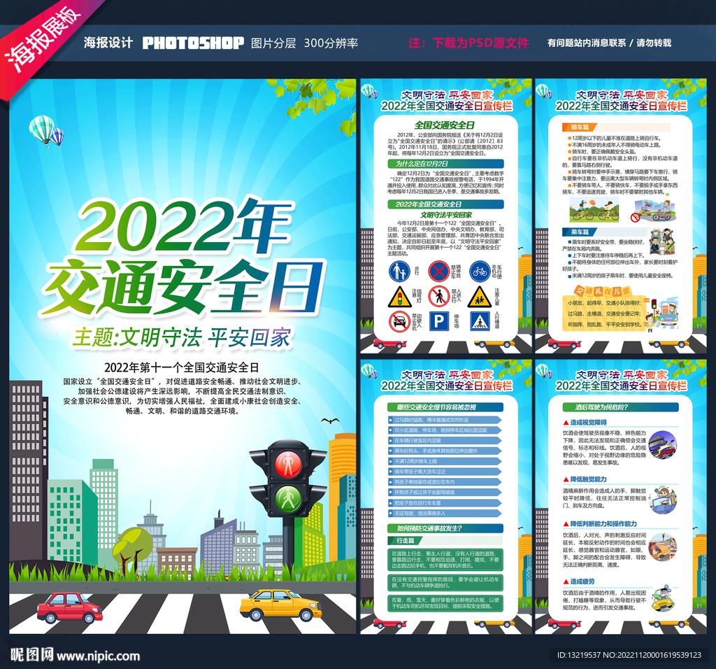 2022全国交通安全日