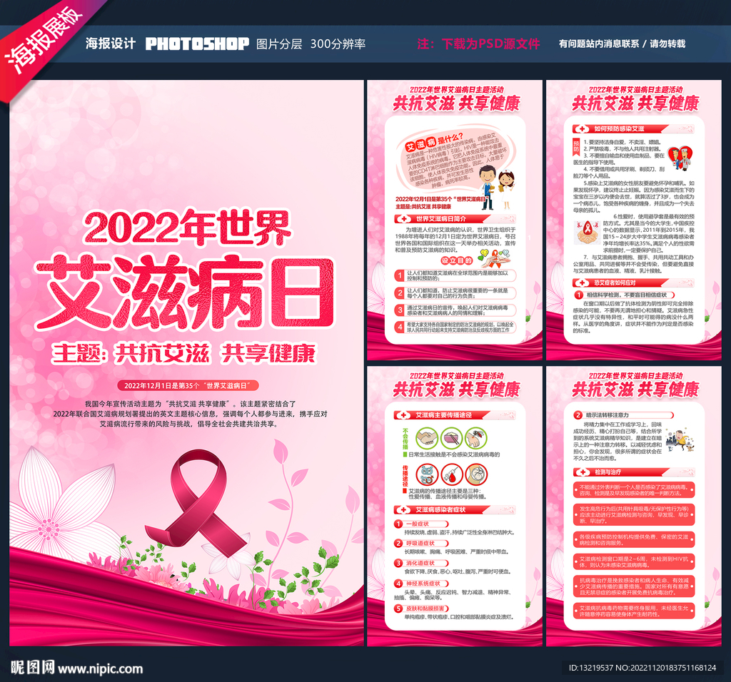 2022世界艾滋病日