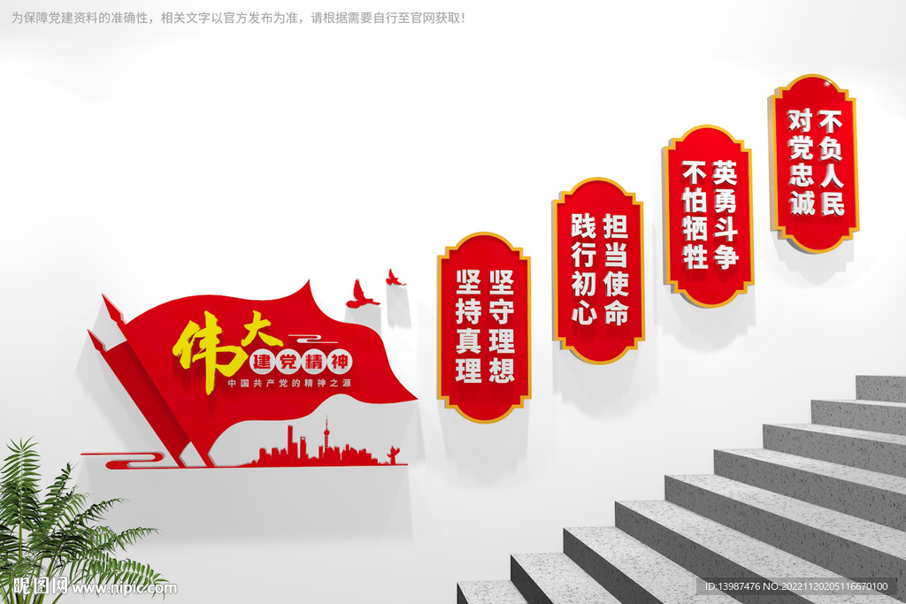 伟大建党精神楼梯文化墙