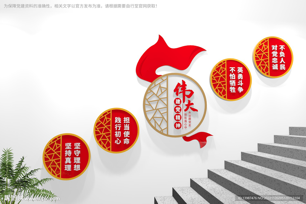 伟大建党精神党建楼梯文化墙