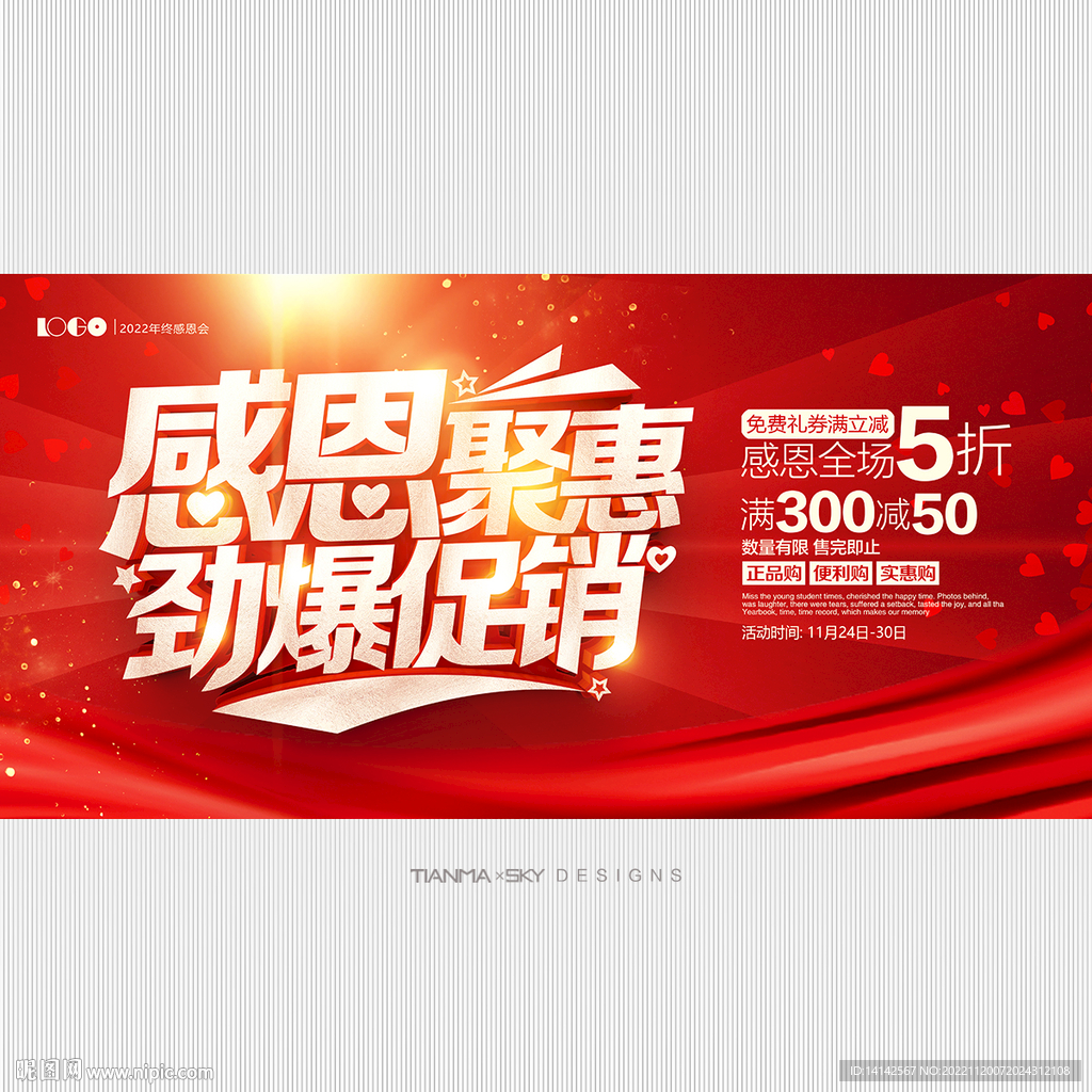 感恩