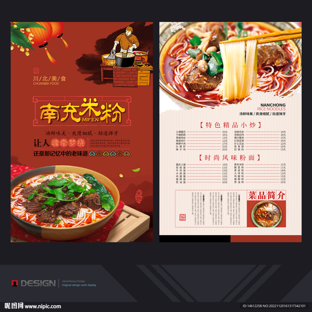 南充米粉