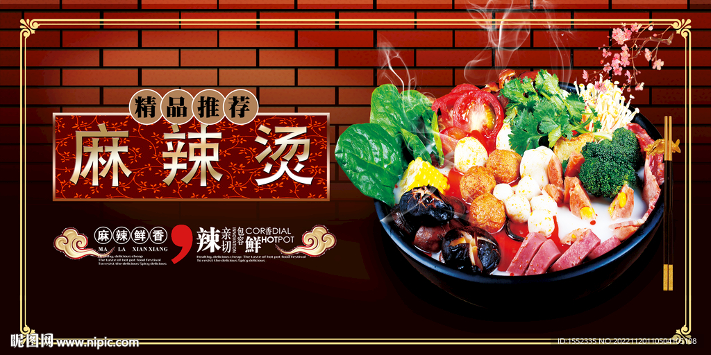 麻辣烫